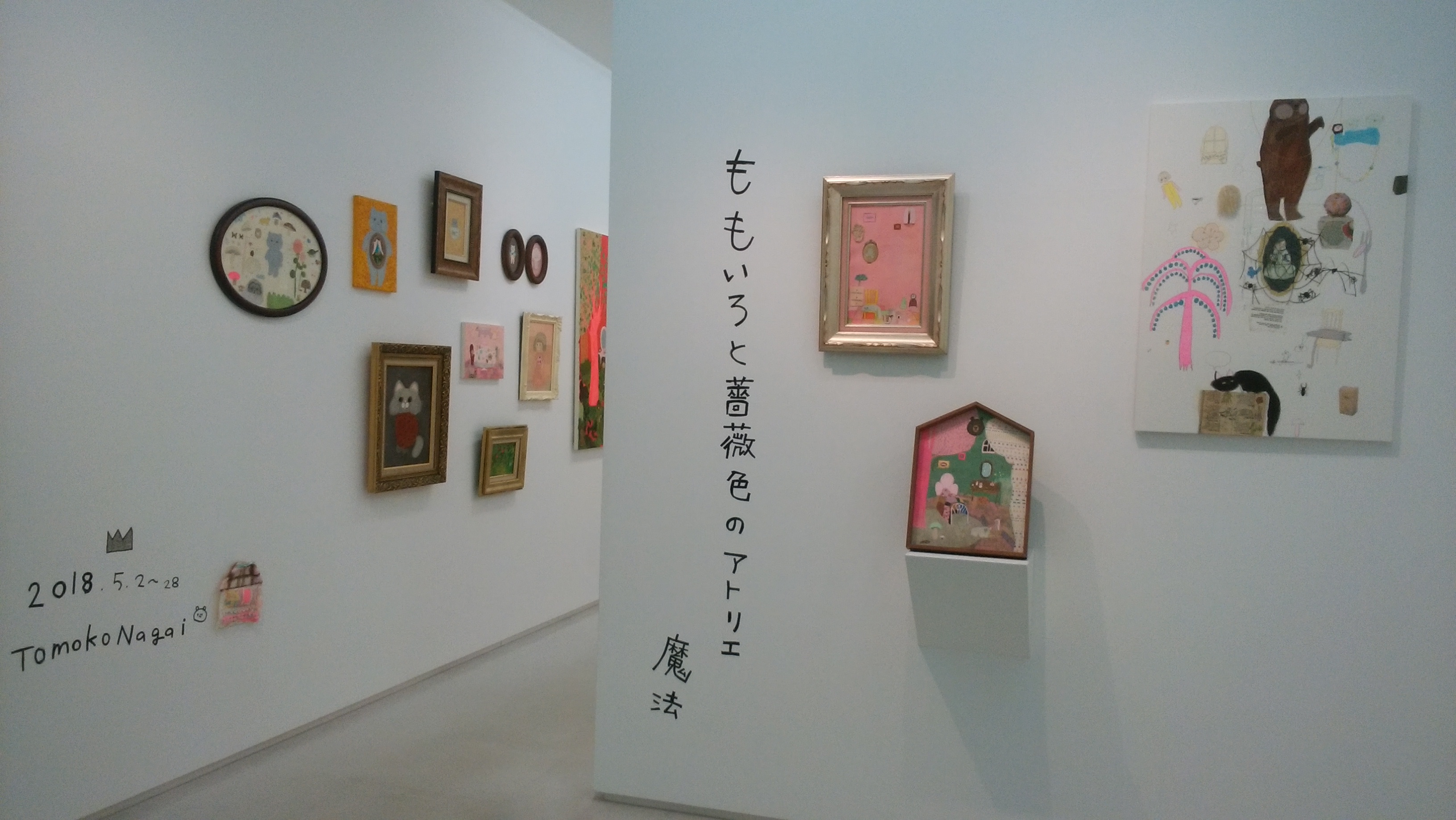長井朋子展『ももいろと薔薇色のアトリエ 魔法』＠渋谷ヒカリエ 